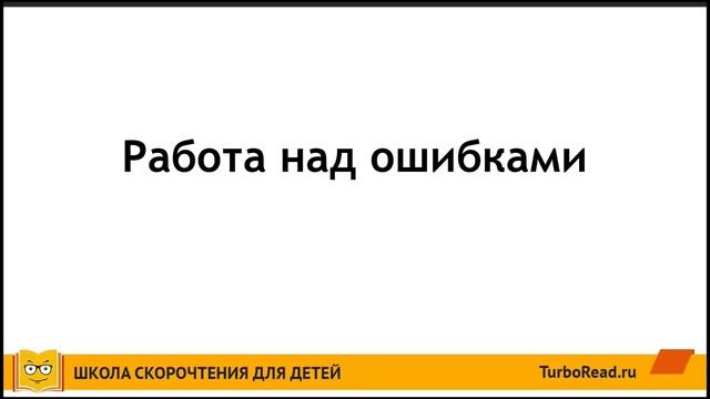 ✍ Как научить ребенка писать грамотно [Школа Скорочтения и развития памяти у детей ]
