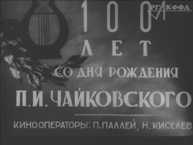 «Союзкиножурнал» (№ 45, 1940 г., Центральная студия кинохроники).