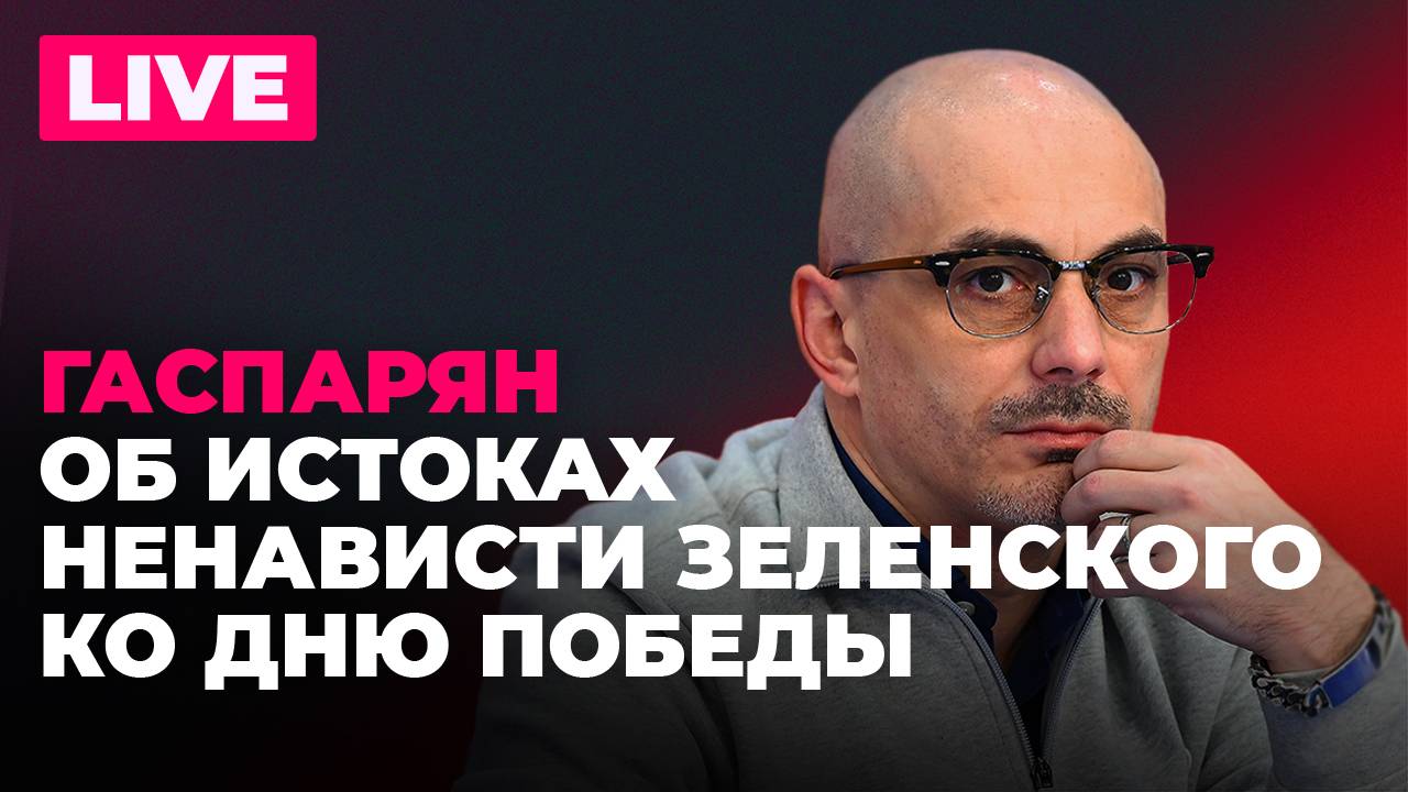 Провокации ВСУ перед Днем победы, визит Мерца в Киев и страх Запада перед началом мировой войны