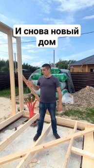 Начало строительства очередного каркасного дома #кар?