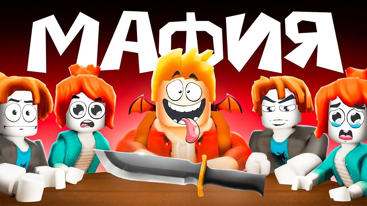 Мардер Мистери 2 Роблокс! ИГРАЕМ в МАФИЮ на 10.000 в Murder Mystery 2 Roblox!