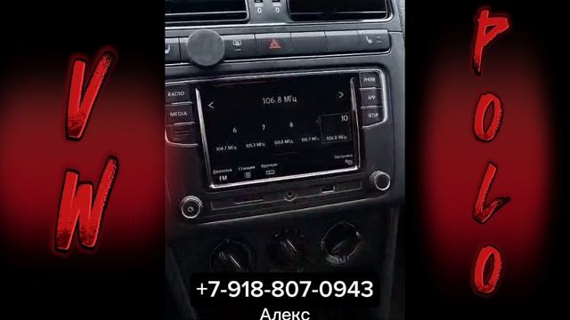 Как найти код для магнитолы VW Polo? Разблокировка ГУ Фольцваген Поло