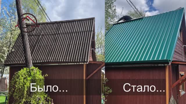 Замена кровли на дачном доме | Замена ондулина на профлист | Мытищи | СтройВерх-рф