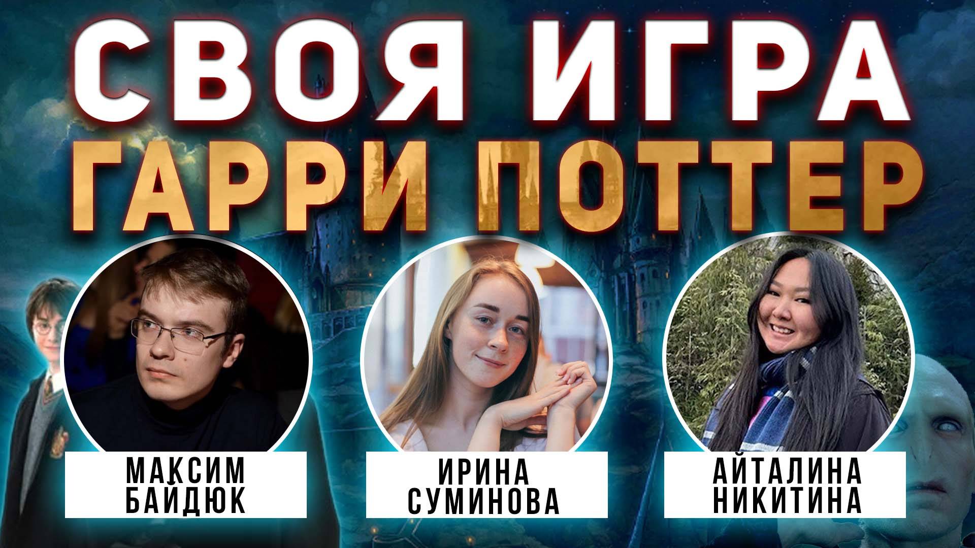 СВОЯ ИГРА "ГАРРИ ПОТТЕР 9" ⚡️👨🎓 Тематический домашний квиз