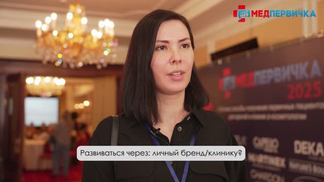 Блиц-опрос по итогам "Медпервички 2025"