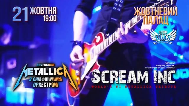 METALLICA Tribute Show, Київ 21.10.17