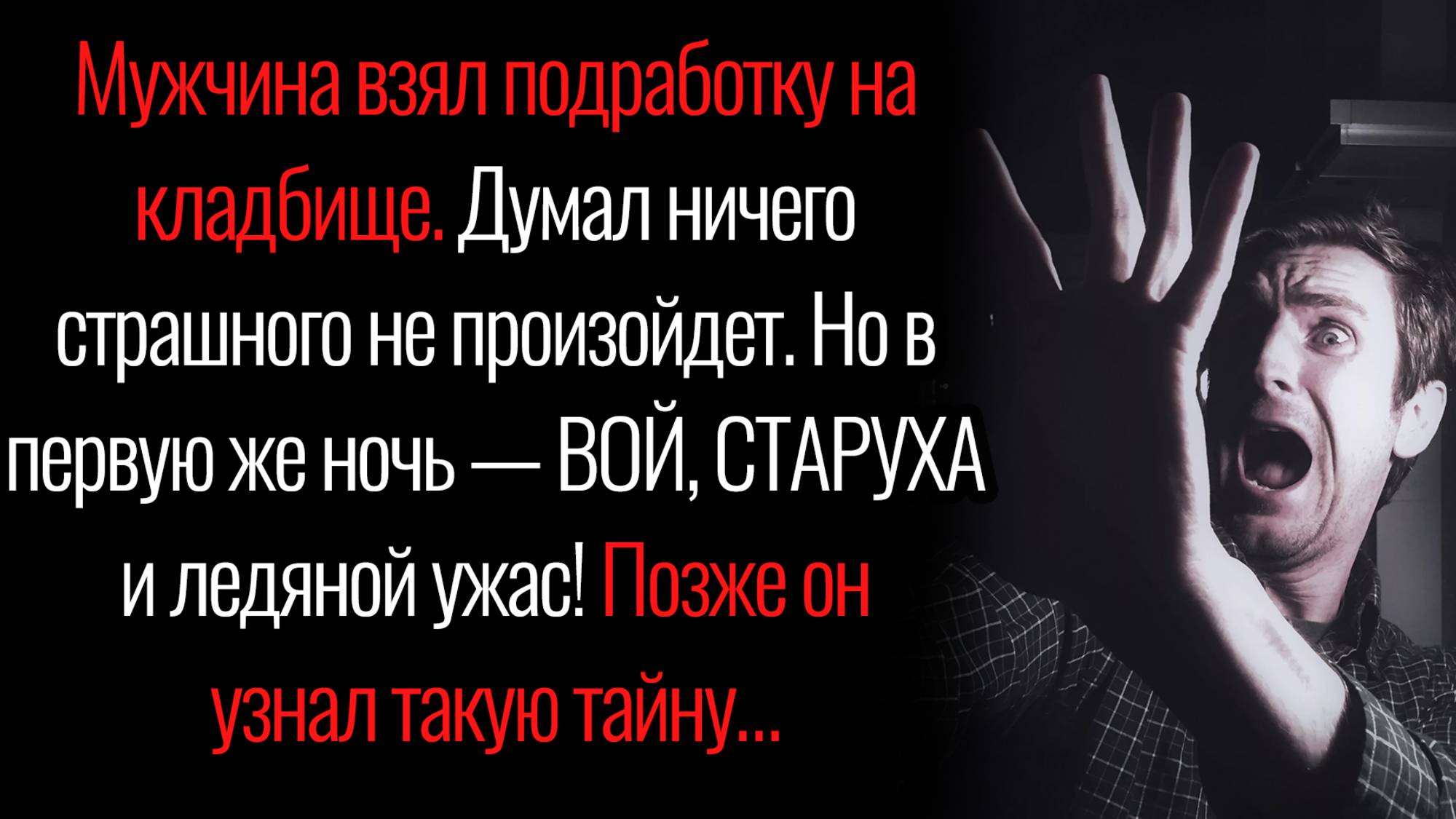 Истории из жизни. "Тайна старого кладбища". Аудио рассказы