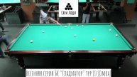 Весенняя серия БК Гладиатор тур 10 (Омка)