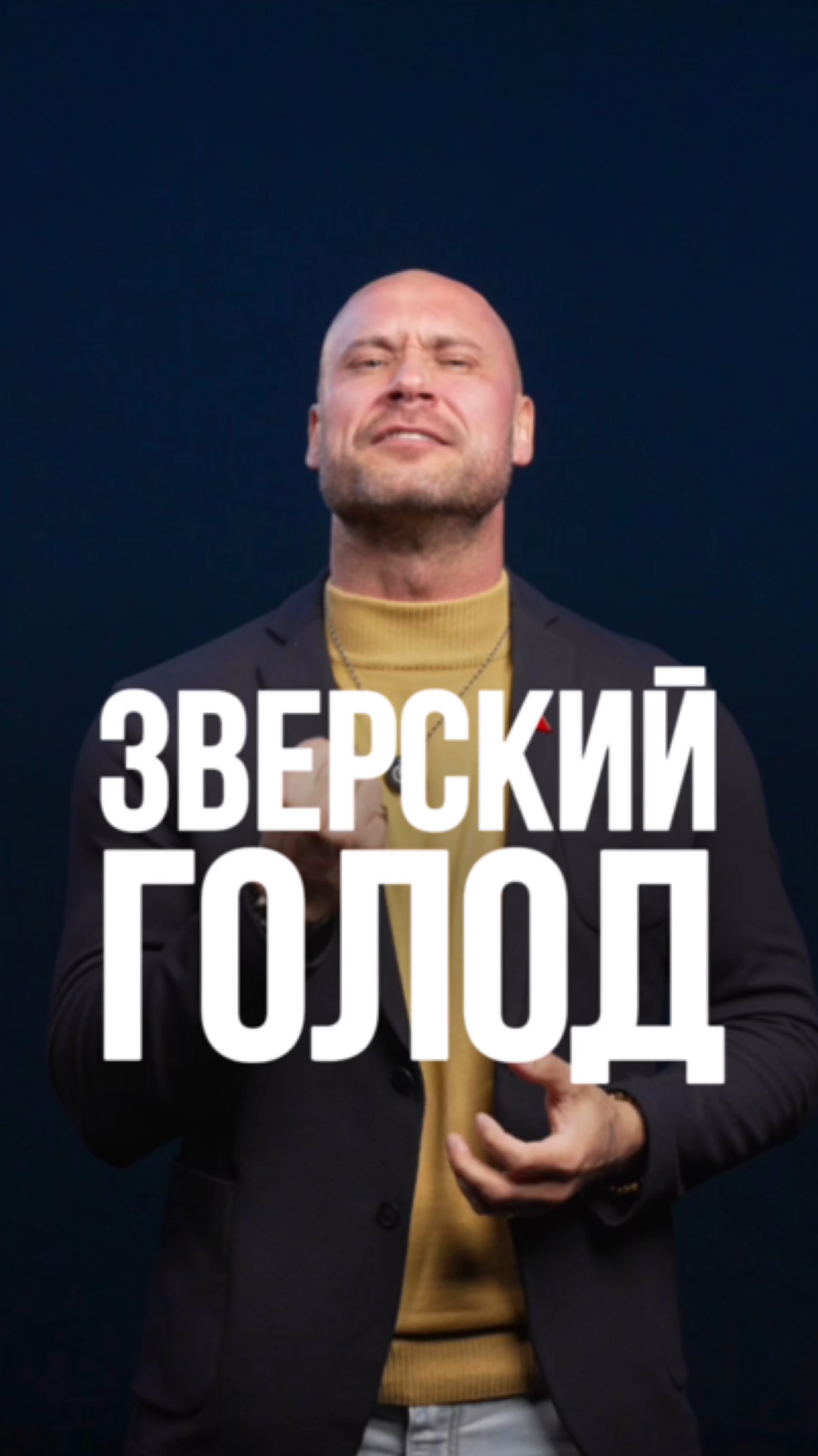А когда ты в последний раз ела, испытывая настоящий голод?