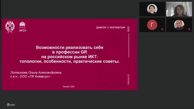 Возможности реализовать себя в профессии GR на российском рынке информационно-коммуникационных техно