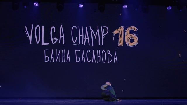 VOLGA CHAMP XVI | BEST SOLO CHOREOGRAPHER | Баина Басанова