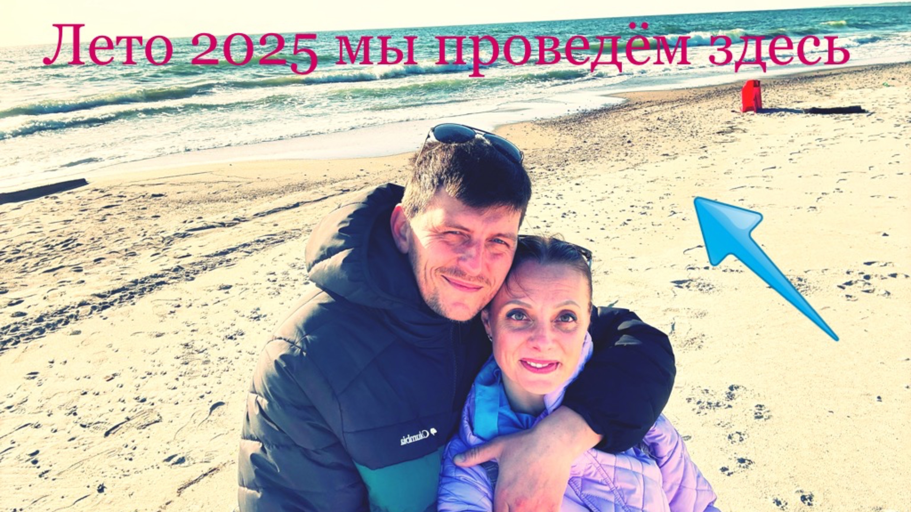 Лето 2025 мы проведём там 🌊 Шикарное место для отдыха с семьёй🧑🧑🧒🧒Дикие пляжи 🫵