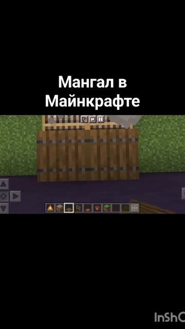 Как Построить Мангал В Майнкрафт | #minecraft #майнкрафт #shor
