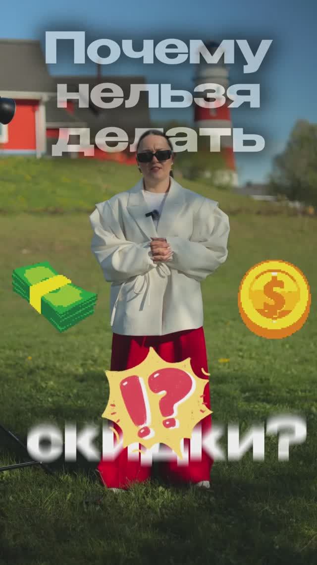 Почему я не делаю скидки? Не допускай шантажа! Как не терять клиентов? Этика парикмахера. Работай хо
