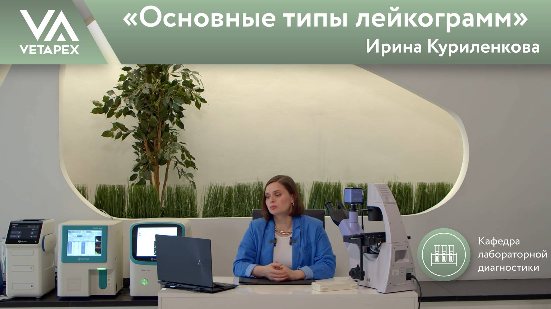 Кафедра Лабораторной диагностики - «Основные типы лейкограмм»