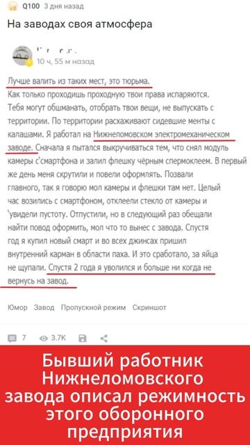 Отзыв о заводе  #завод #новости #предприятие #нижнийлом