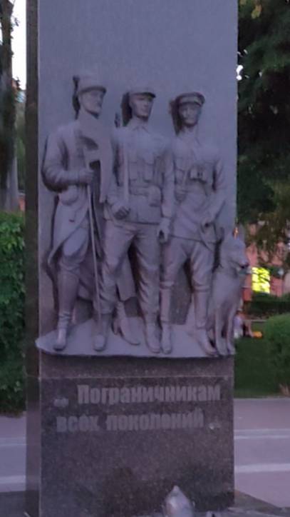 Памятник пограничникам всех поколений