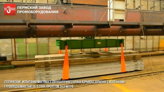 ПЗПО испытания крана