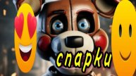 Fnaf f 5 серия