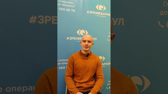 Отзыв о лазерной коррекции зрения в клинике "Зрение Барнаул", 88001009876