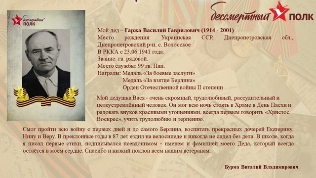 Бессмертный Полк ВолНЦ