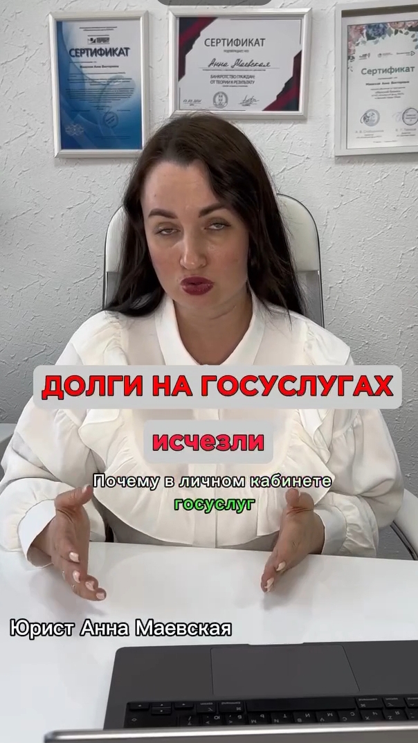 Долги на госуслугах исчезли #юристаннамаевская #списаниедолгов #консультацияюриста