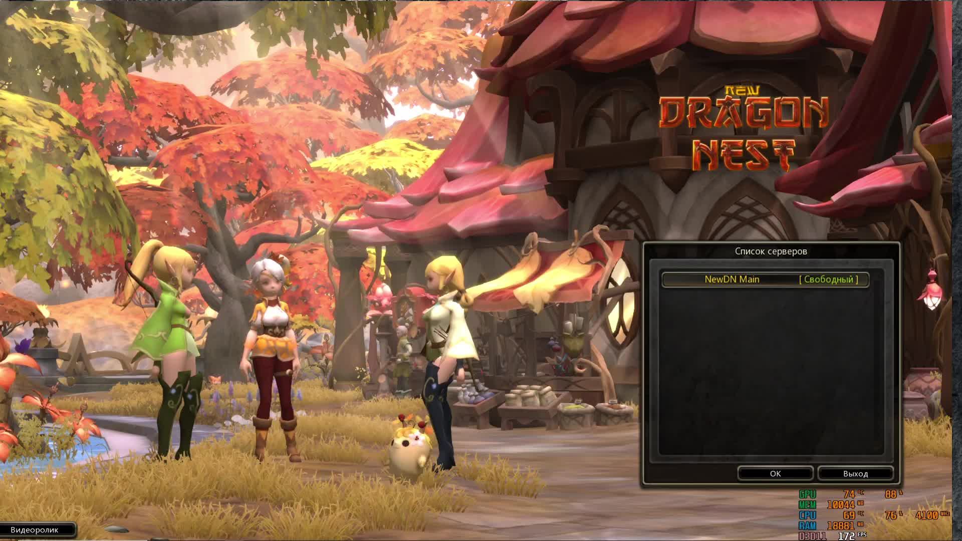 Dragon Nest поиграть посмотреть