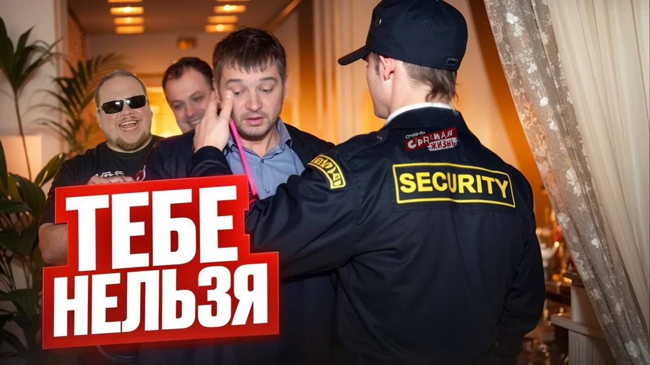 Рожей не Вышел! Охрана не Пускает! Скандалы и конфликты с охранниками которые не пускают. Треш!
