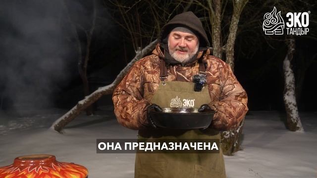 Чугунная форма BONIRON для запекания в тандыре. Аксессуар