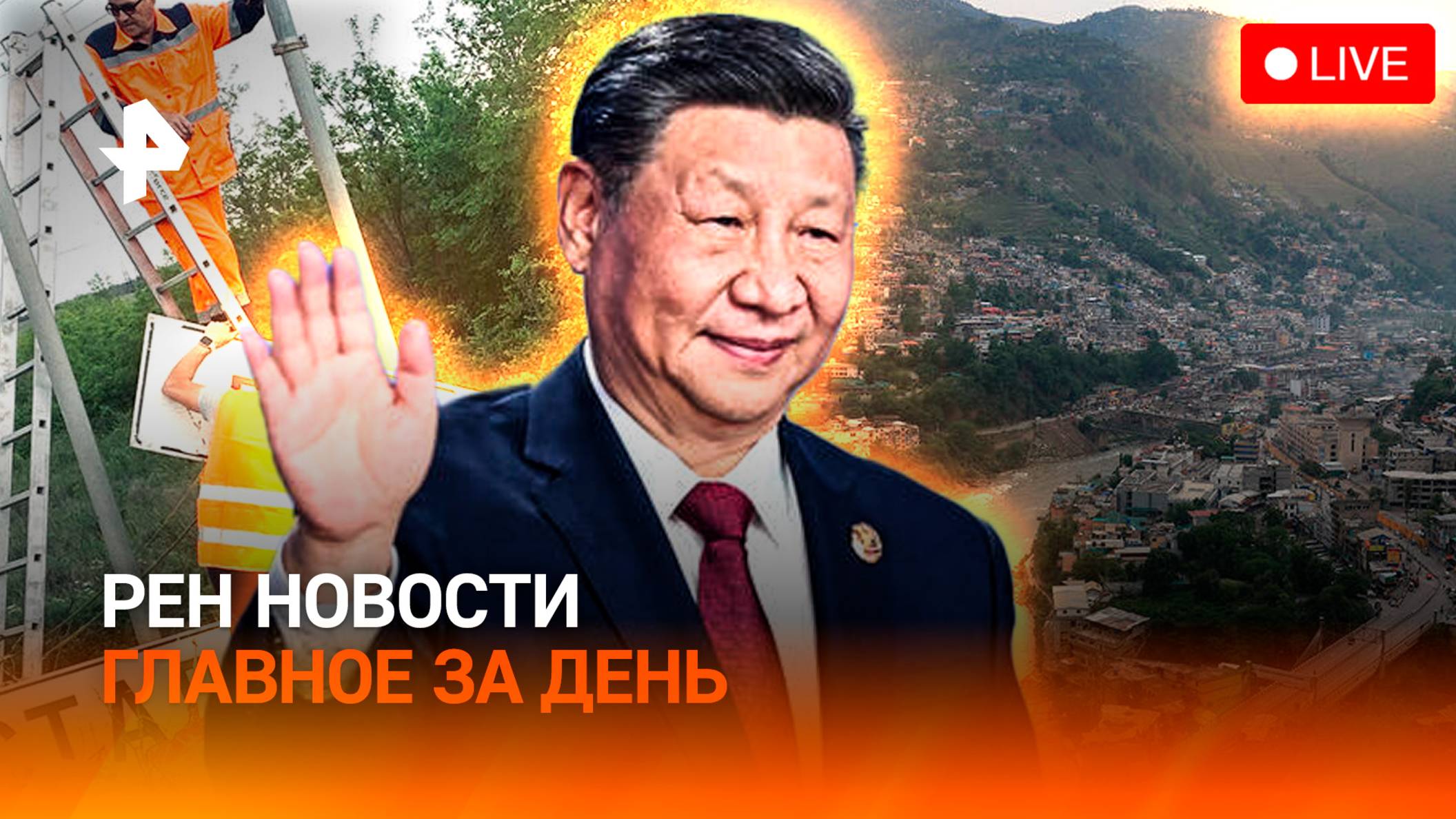 Мировые лидеры в Москве / Индия атаковала Пакистан / Шашлык с сюрпризом / ГЛАВНОЕ ЗА ДЕНЬ