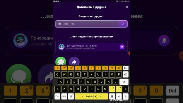 как поопщатся со мной в Rune?
