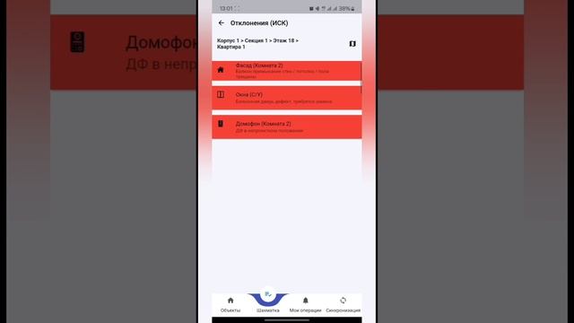 Technadzor PRO Приемка квартир Фиксирование отклонений Роль ИСК