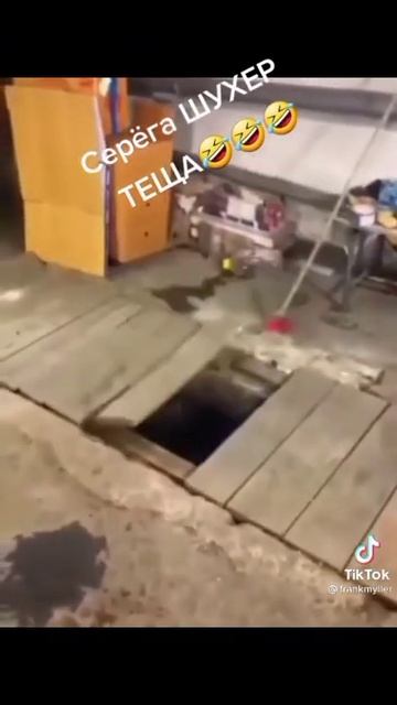 шухер, теща / приколы с тик тока