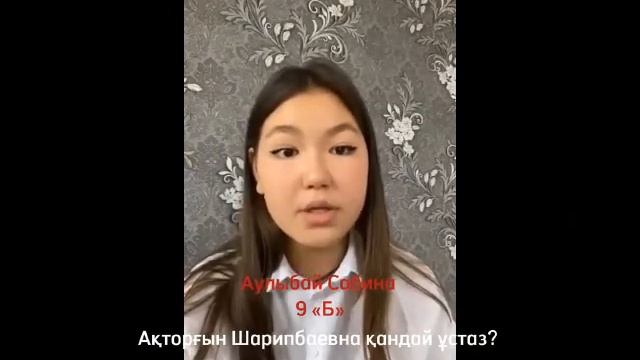 "Ұстазым, менің ұстазым"
