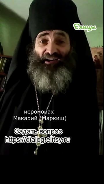 Дружелюбие - шаг к любви. Иеромонах Макарий (Маркиш) #shorts