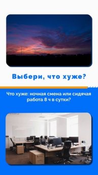 Что хуже?