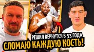 СЛОМАЮ КОСТЬ! Усику Пригрозили. Биволу Не Интересны Пояса. МОСЛИ возвращается