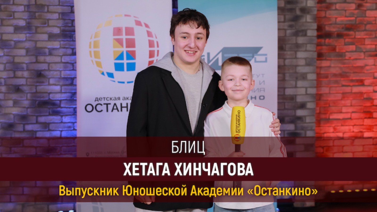 БЛИЦ-ИНТЕРВЬЮ с актёром сериала «Дети Перемен» Хетагом Хинчаговым