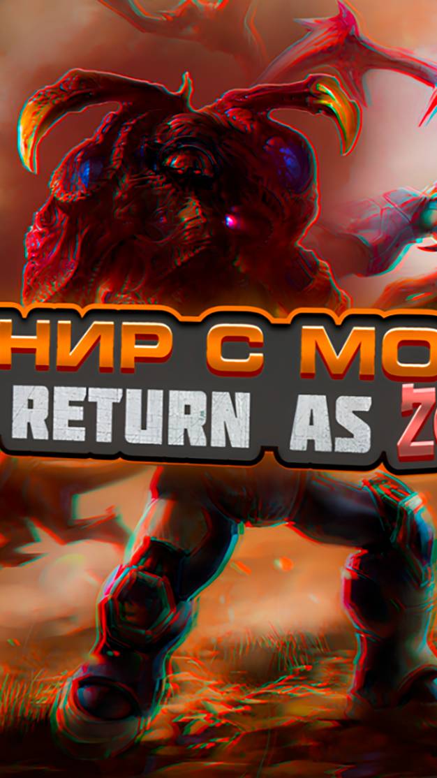 Эпическая Битва: ЯДЕРНЫЙ ФИНАЛ в StarCraft 2! #shorts #starcraft2