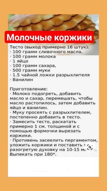 Коржики КАК В ДЕТСТВЕ #ВЫПЕЧКА #youtubeshorts #готовимдома  #к
