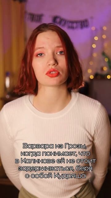 Главное, чтобы все шито да крыто было #гроза #островски