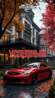 Мотивация делает из людей Олигархов, ты с нами. Смотреть на JoyStickGame#shorts