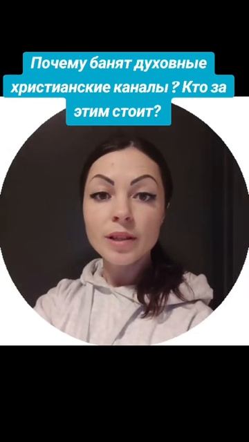 Почему банят христианские духовные каналы? Кто за эти?