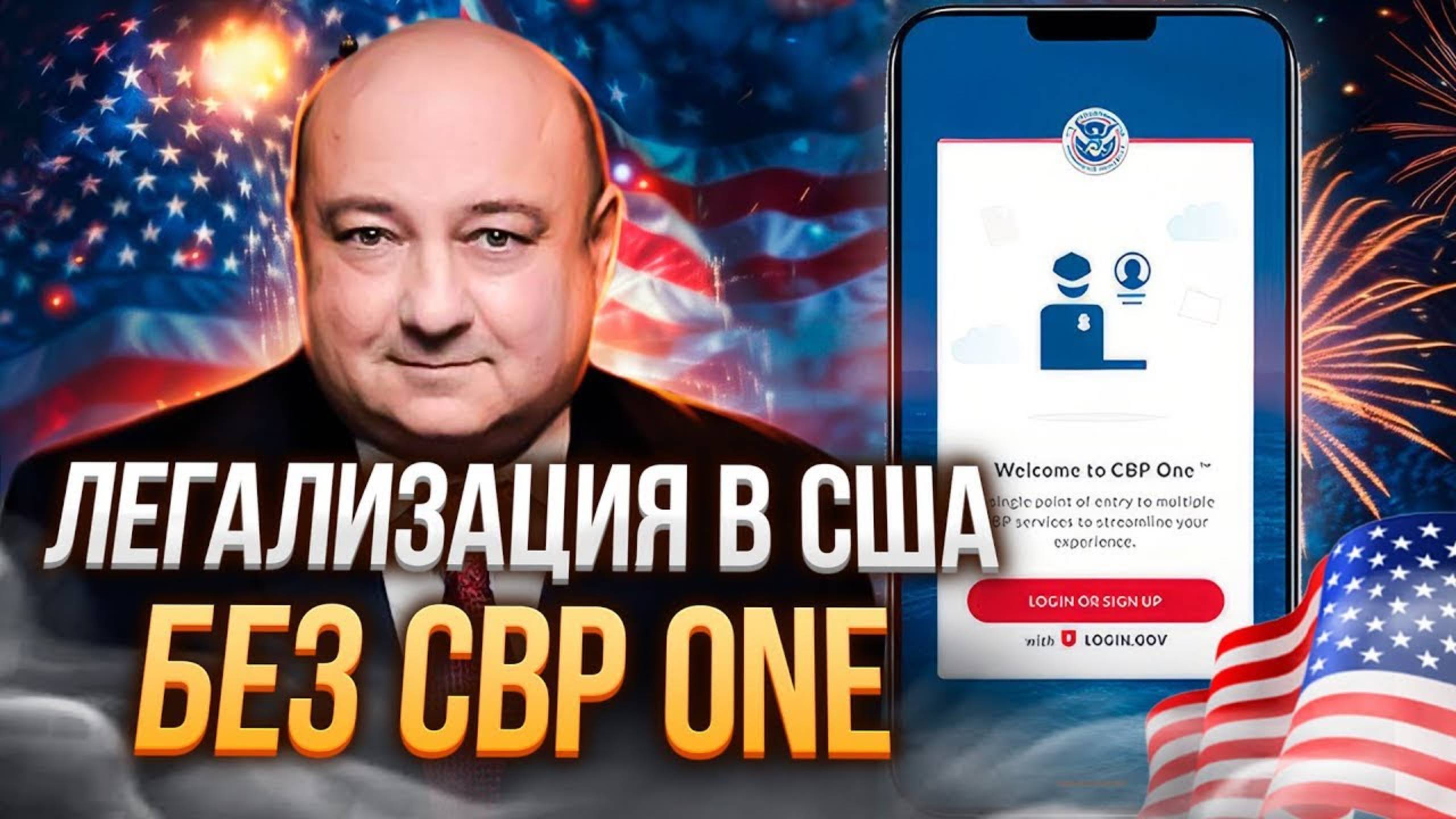 Легализация в США: интервью с лицензированным иммиграционным адвокатом
