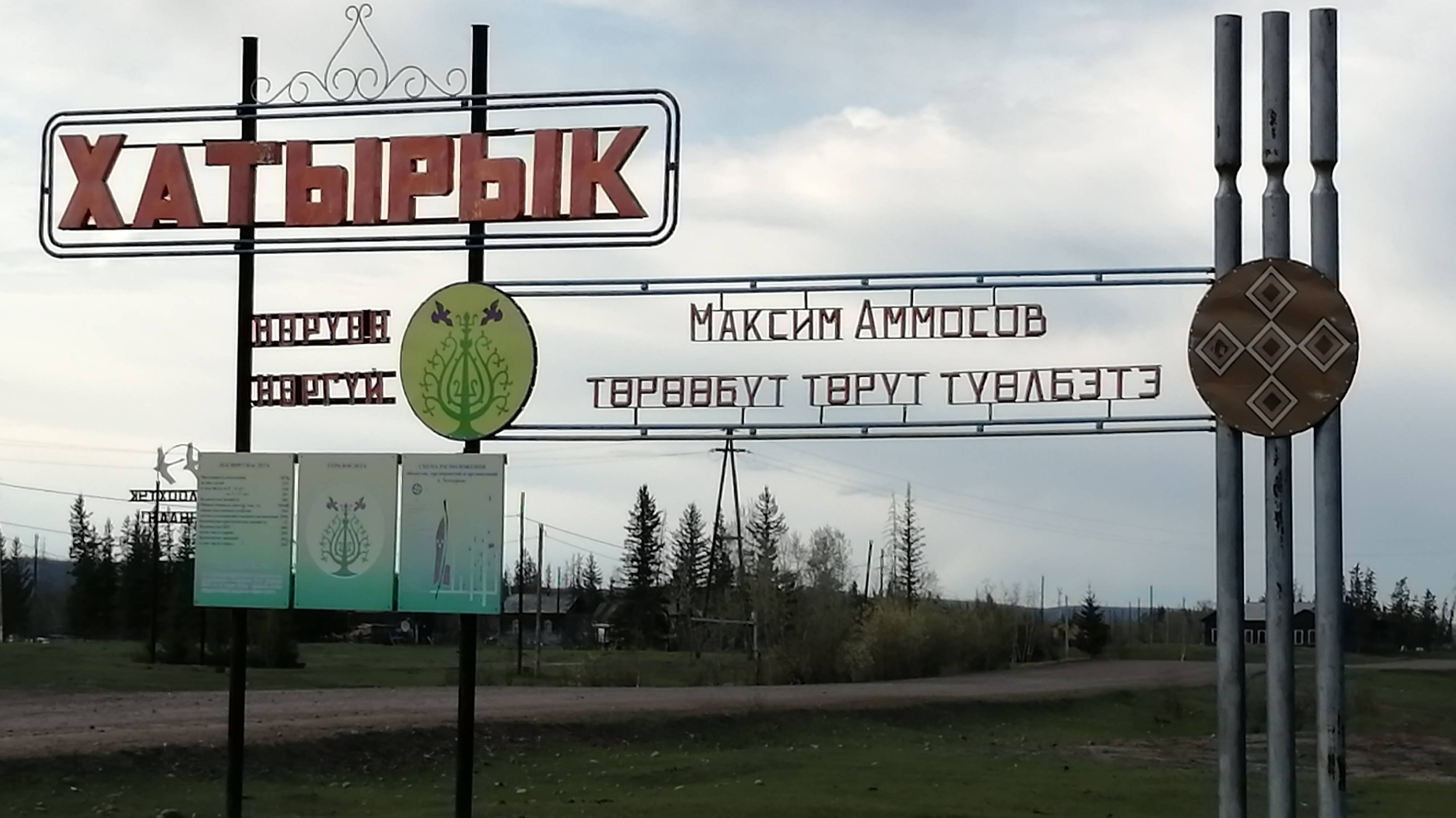 20.06.2006 сыл. Хатырык нэЬилиэгин Ыьыа5а.