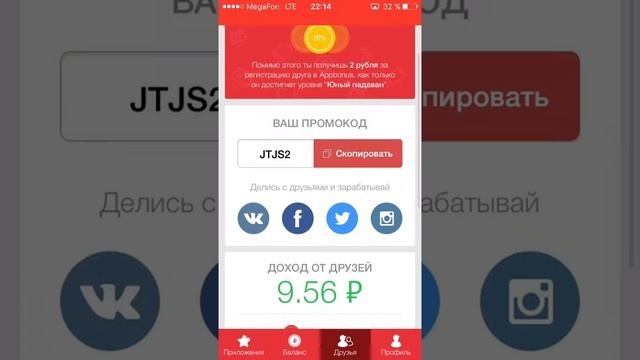 AppBonus заработок в интернете промокод JTJS2