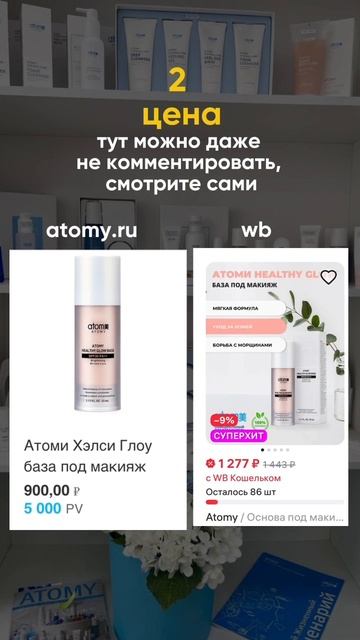Купить продукцию Атоми на ВБ