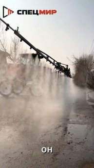 Самоходный опрыскиватель Защита урожая на новом уровне! Эффективность, точность, прибыль!