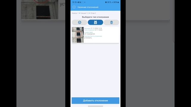 ИПС PRO Отклонения