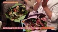 День радио: 30 лучших связистов Дона